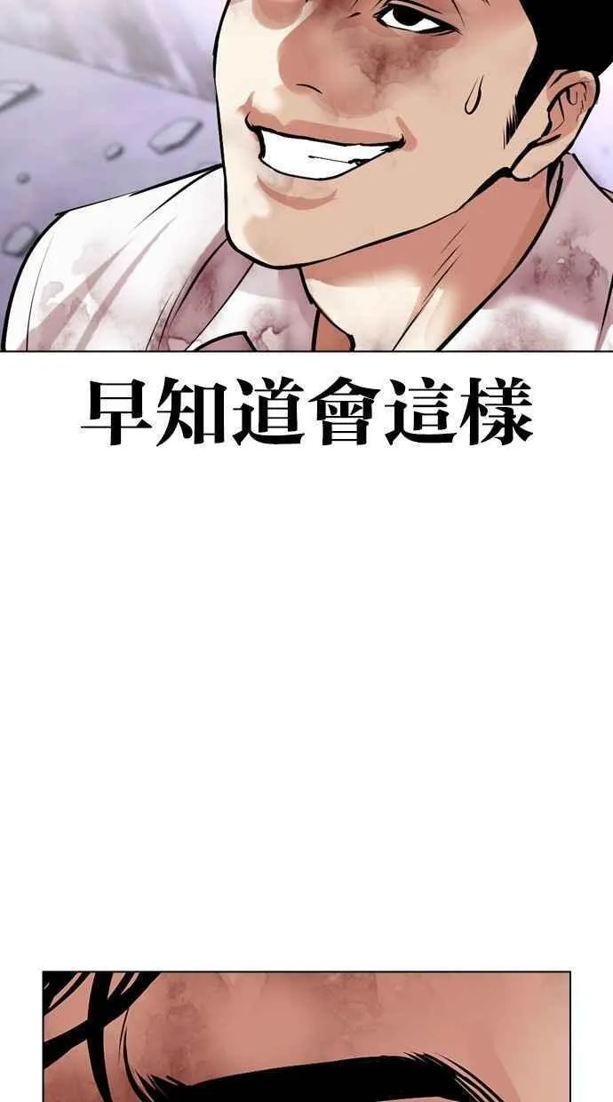 看脸时代吧漫画,[第470话] 一姟会(第一家子公司)[22]36图