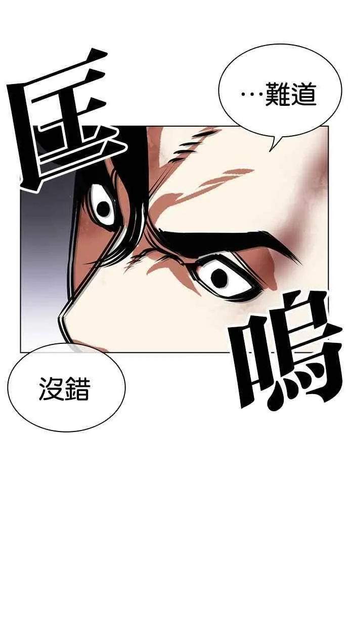 看脸时代吧漫画,[第470话] 一姟会(第一家子公司)[22]158图