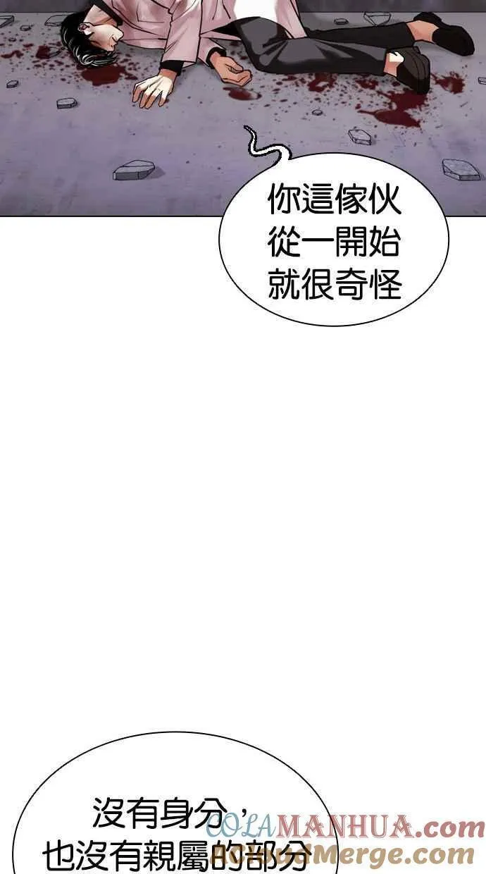 看脸时代吧漫画,[第470话] 一姟会(第一家子公司)[22]61图