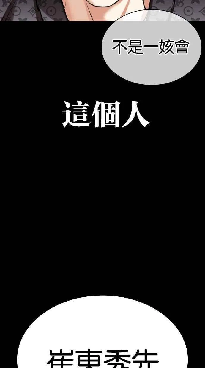 看脸时代吧漫画,[第470话] 一姟会(第一家子公司)[22]134图