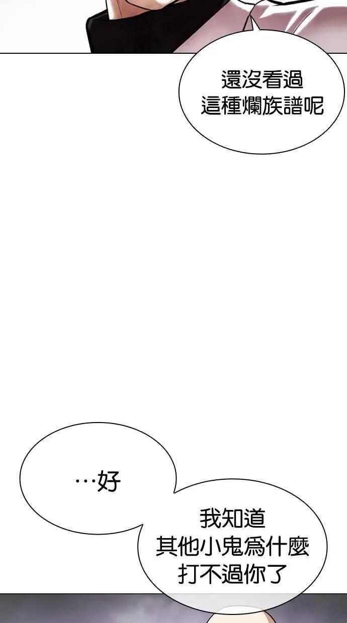 看脸时代吧漫画,[第470话] 一姟会(第一家子公司)[22]90图