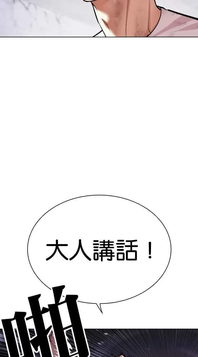 看脸时代吧漫画,[第470话] 一姟会(第一家子公司)[22]98图