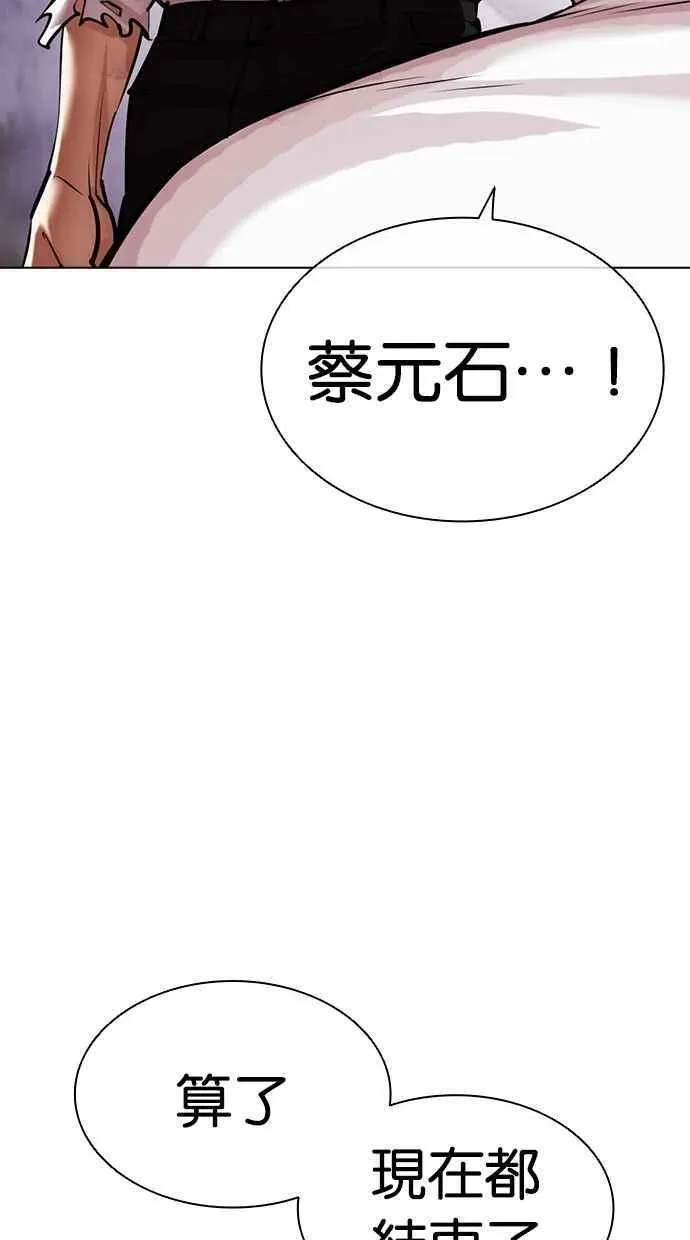 看脸时代吧漫画,[第470话] 一姟会(第一家子公司)[22]152图