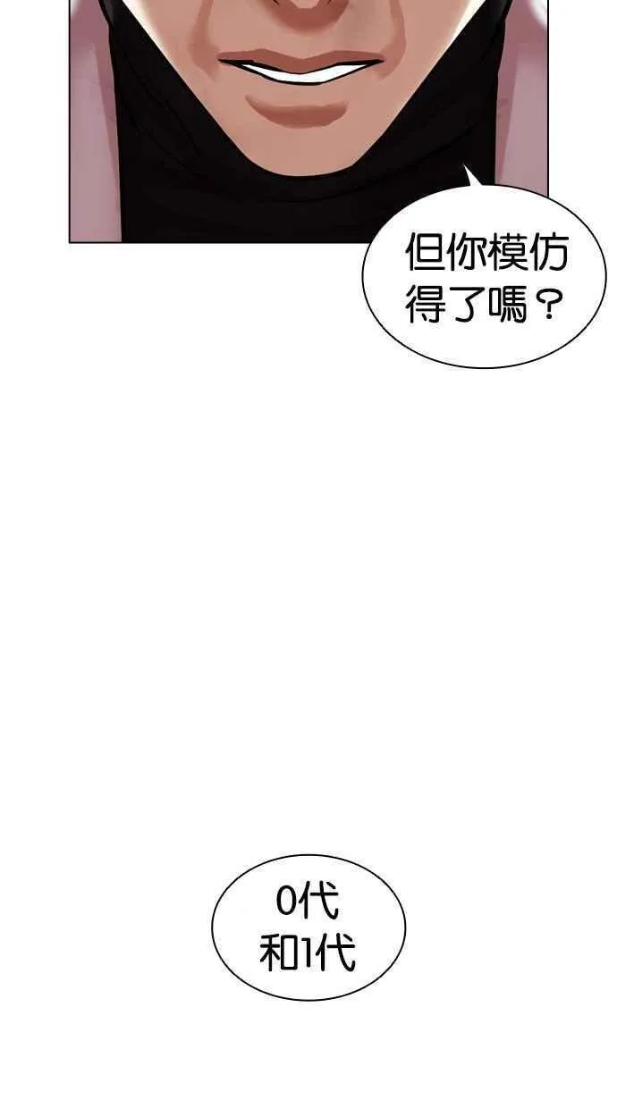 看脸时代吧漫画,[第470话] 一姟会(第一家子公司)[22]94图