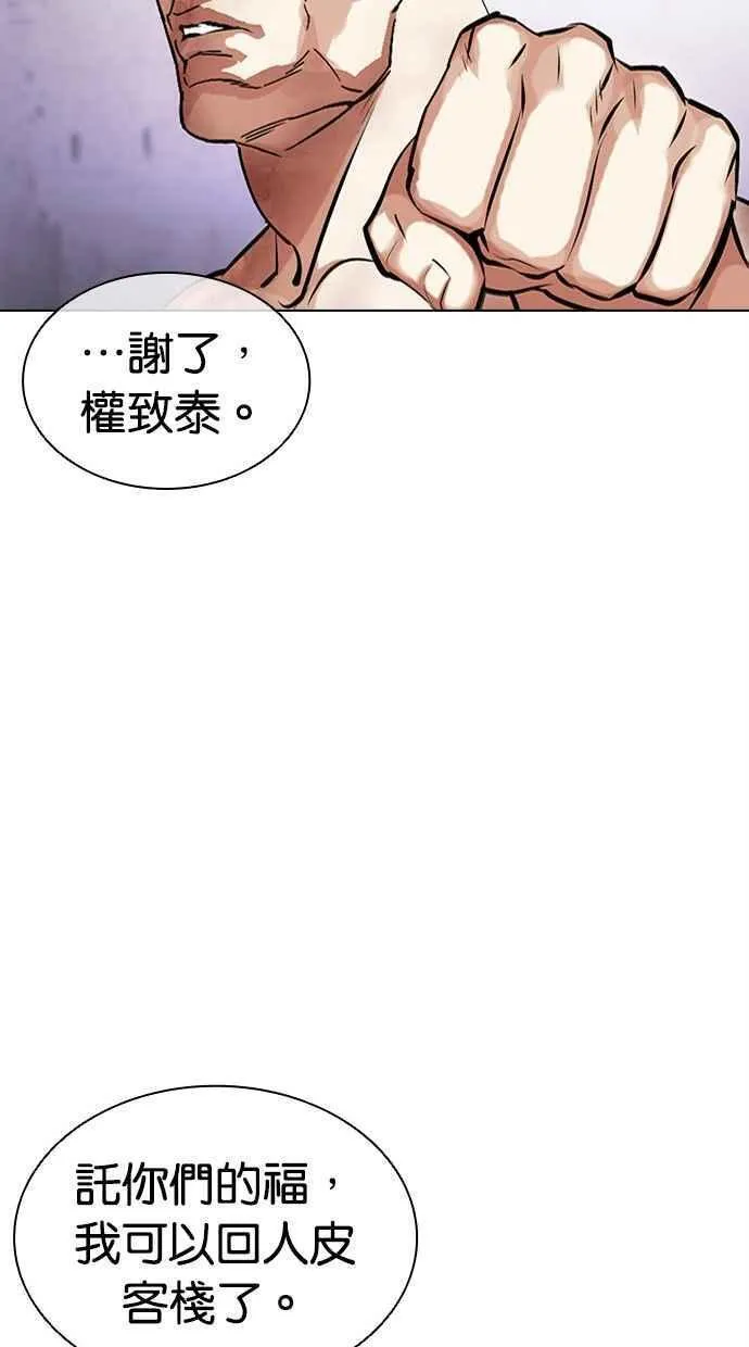 看脸时代的经典句子漫画,[第471话] 一姟会(第一家子公司)[23]23图