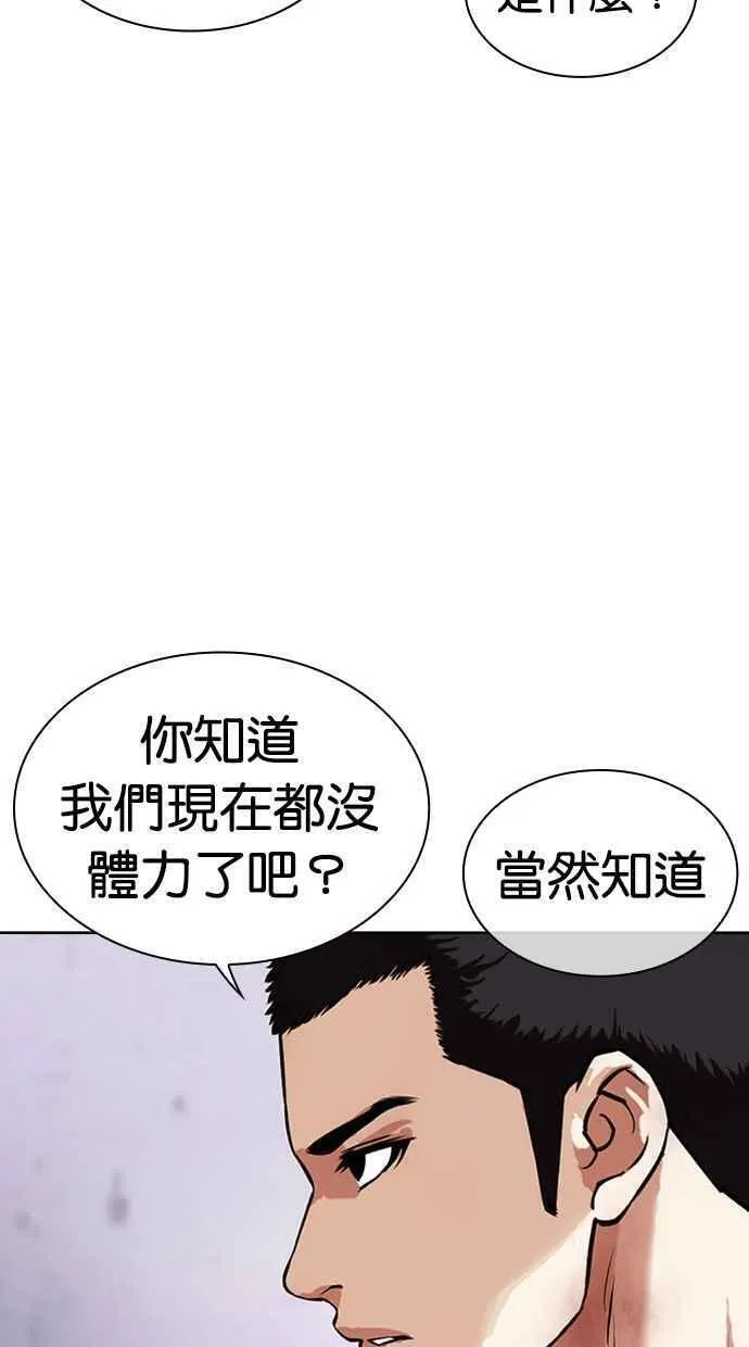 看脸时代的经典句子漫画,[第471话] 一姟会(第一家子公司)[23]62图