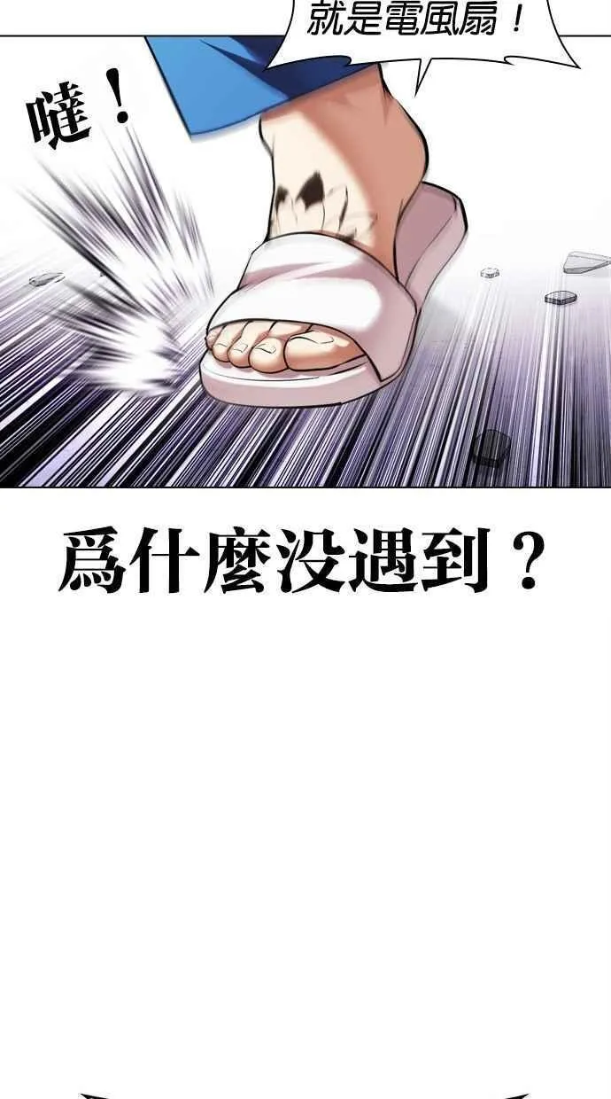 看脸时代的经典句子漫画,[第471话] 一姟会(第一家子公司)[23]96图