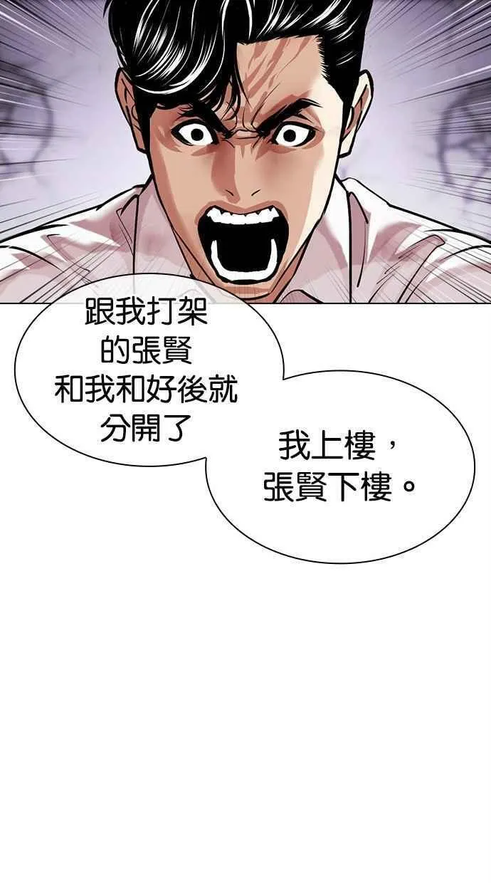 看脸时代的经典句子漫画,[第471话] 一姟会(第一家子公司)[23]46图