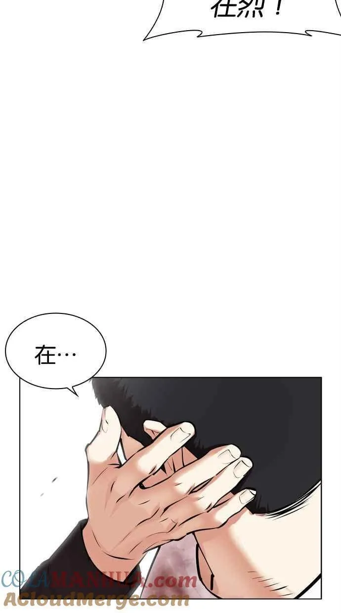 看脸时代的经典句子漫画,[第471话] 一姟会(第一家子公司)[23]17图