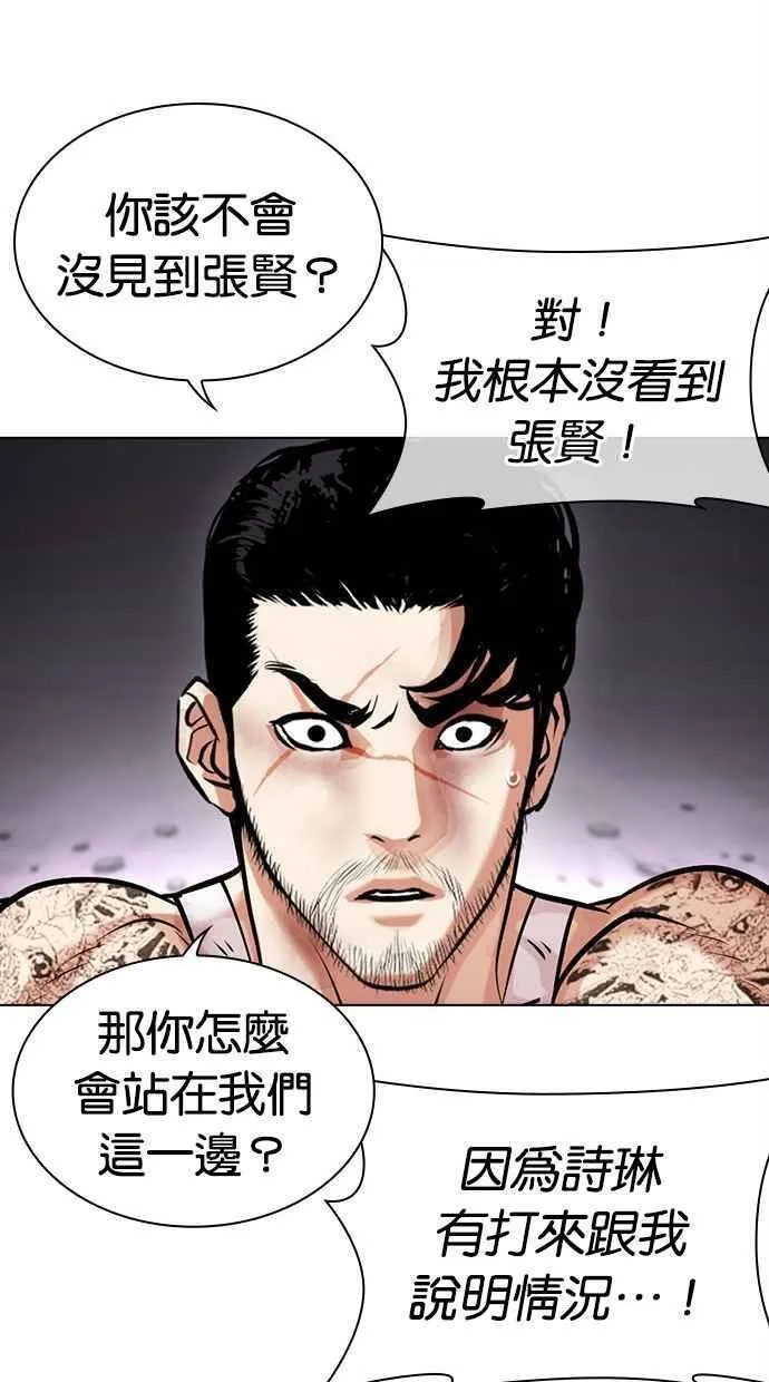 看脸时代的经典句子漫画,[第471话] 一姟会(第一家子公司)[23]47图