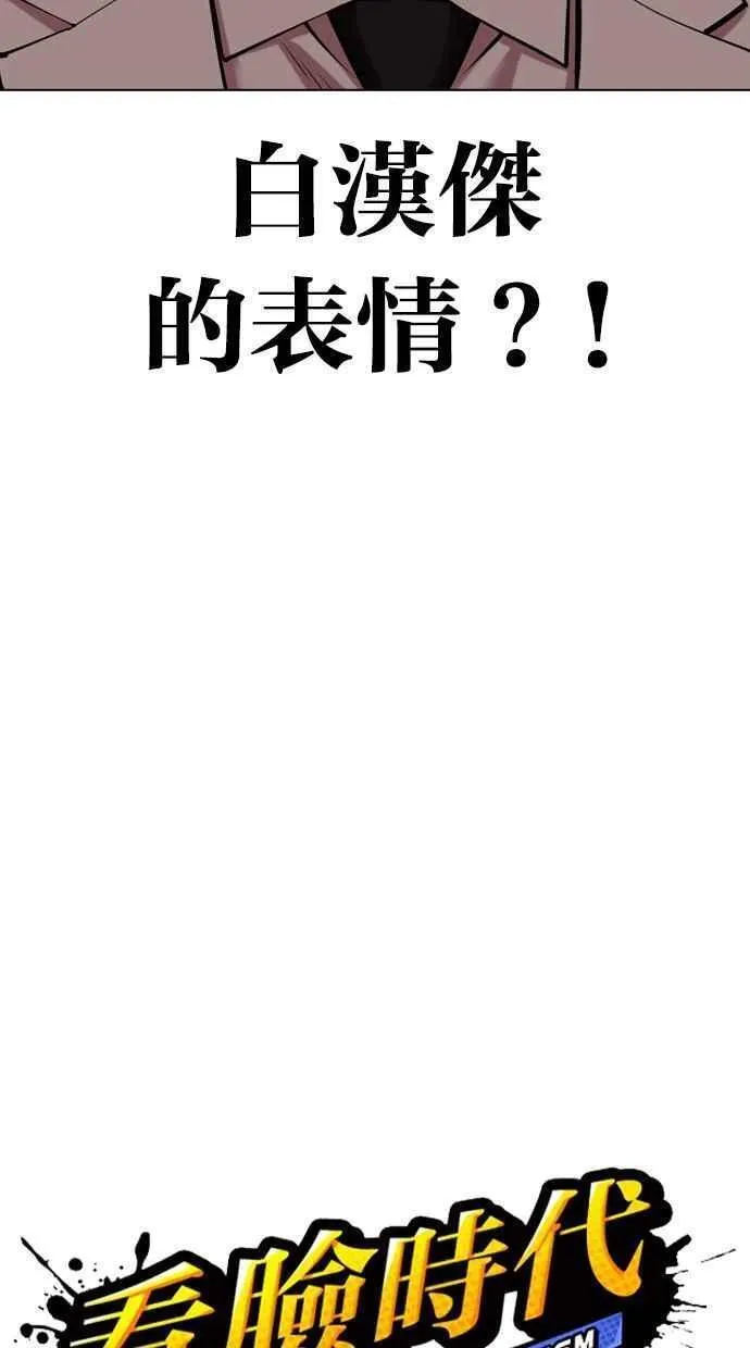 看脸时代的经典句子漫画,[第471话] 一姟会(第一家子公司)[23]70图