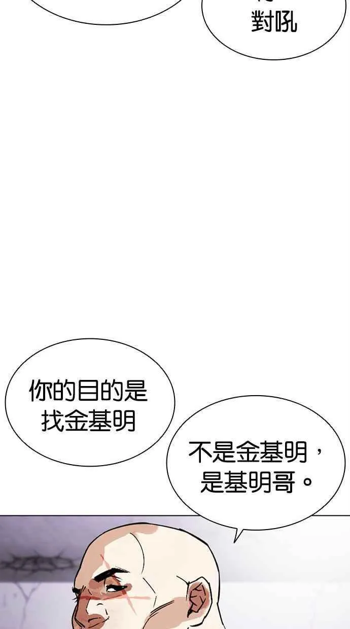 看脸时代的经典句子漫画,[第471话] 一姟会(第一家子公司)[23]22图