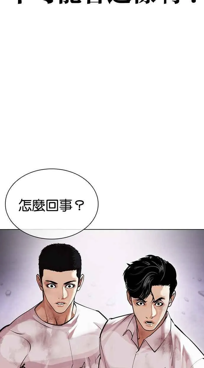 看脸时代的经典句子漫画,[第471话] 一姟会(第一家子公司)[23]75图