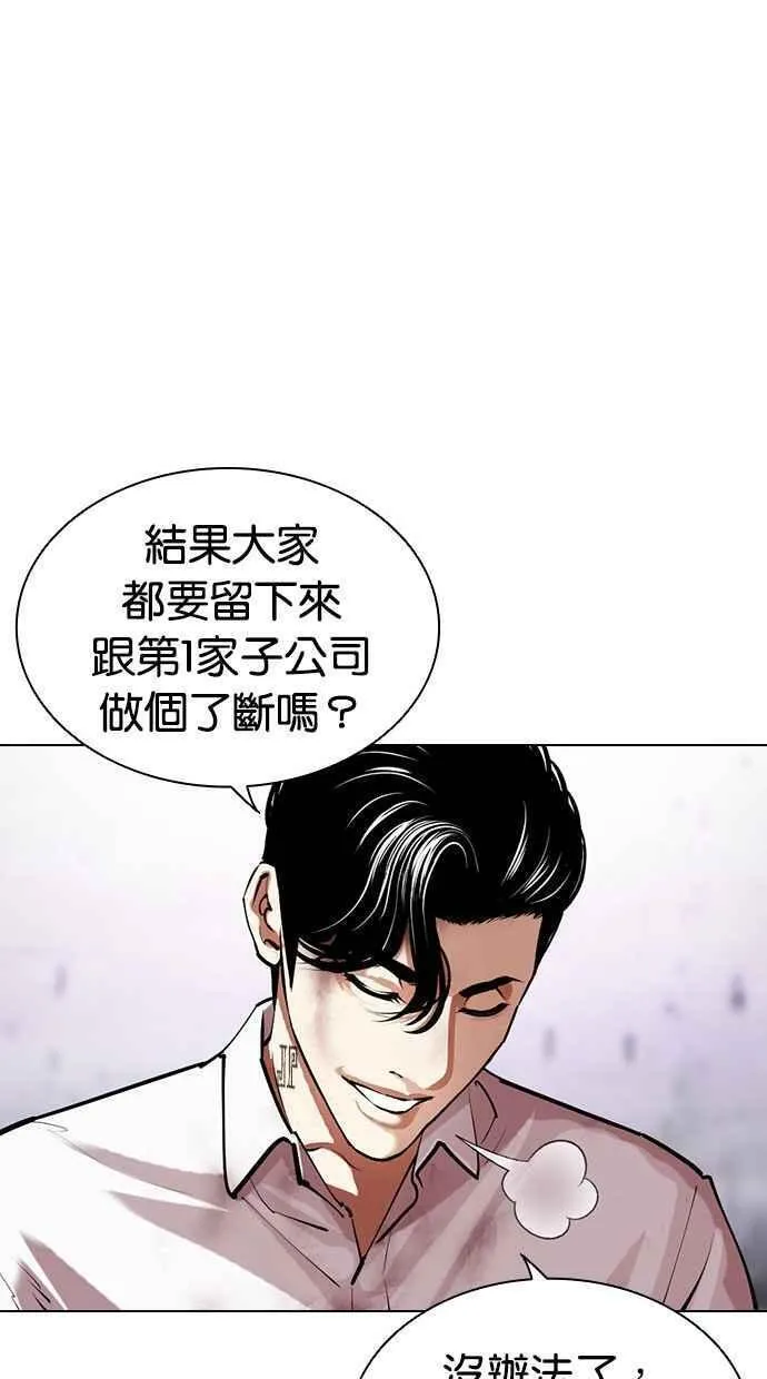 看脸时代的经典句子漫画,[第471话] 一姟会(第一家子公司)[23]40图