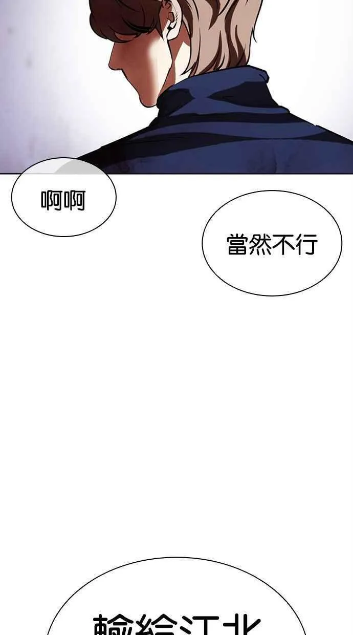 看脸时代的经典句子漫画,[第471话] 一姟会(第一家子公司)[23]162图