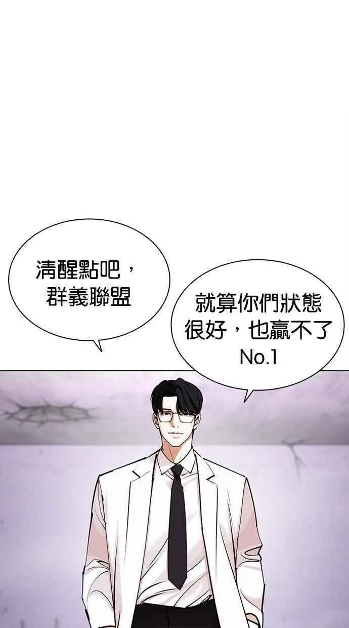 看脸时代的经典句子漫画,[第471话] 一姟会(第一家子公司)[23]150图