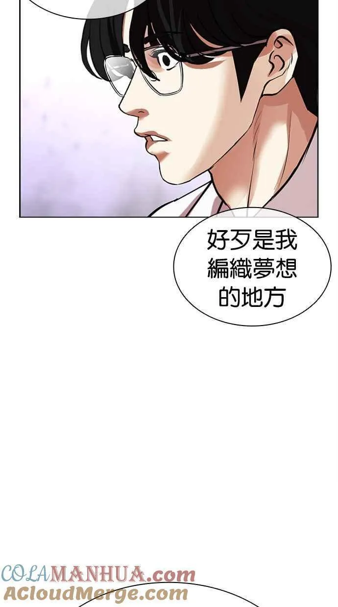 看脸时代的经典句子漫画,[第471话] 一姟会(第一家子公司)[23]165图