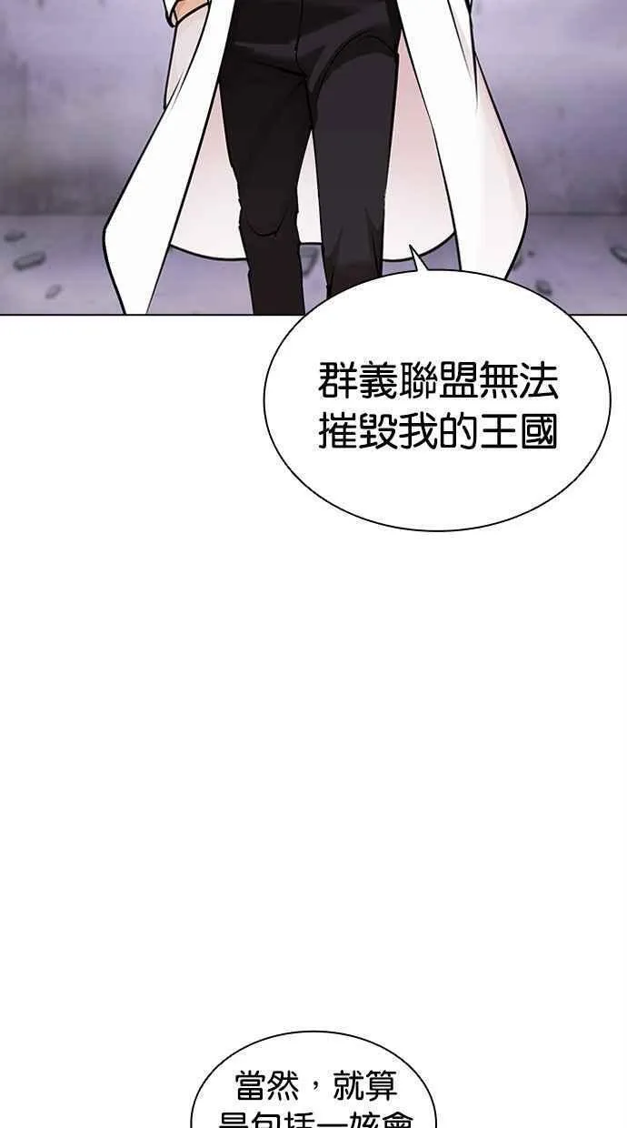 看脸时代的经典句子漫画,[第471话] 一姟会(第一家子公司)[23]151图