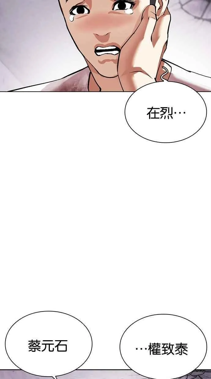 看脸时代的经典句子漫画,[第471话] 一姟会(第一家子公司)[23]20图