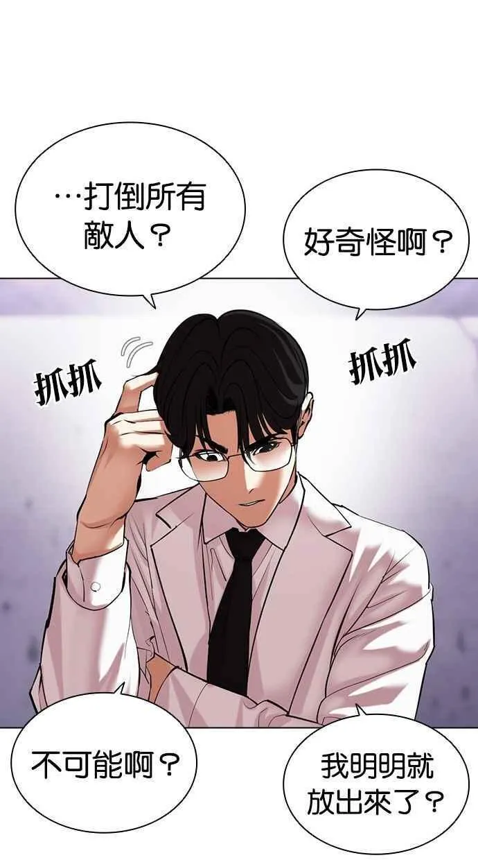 看脸时代的经典句子漫画,[第471话] 一姟会(第一家子公司)[23]82图