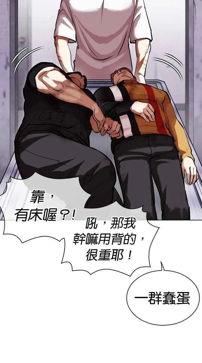 看脸时代的经典句子漫画,[第471话] 一姟会(第一家子公司)[23]39图