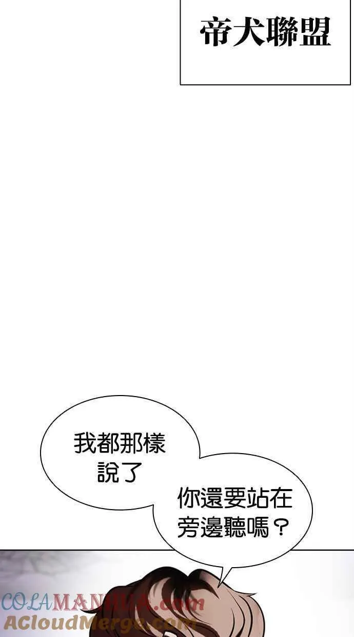 看脸时代的经典句子漫画,[第471话] 一姟会(第一家子公司)[23]161图