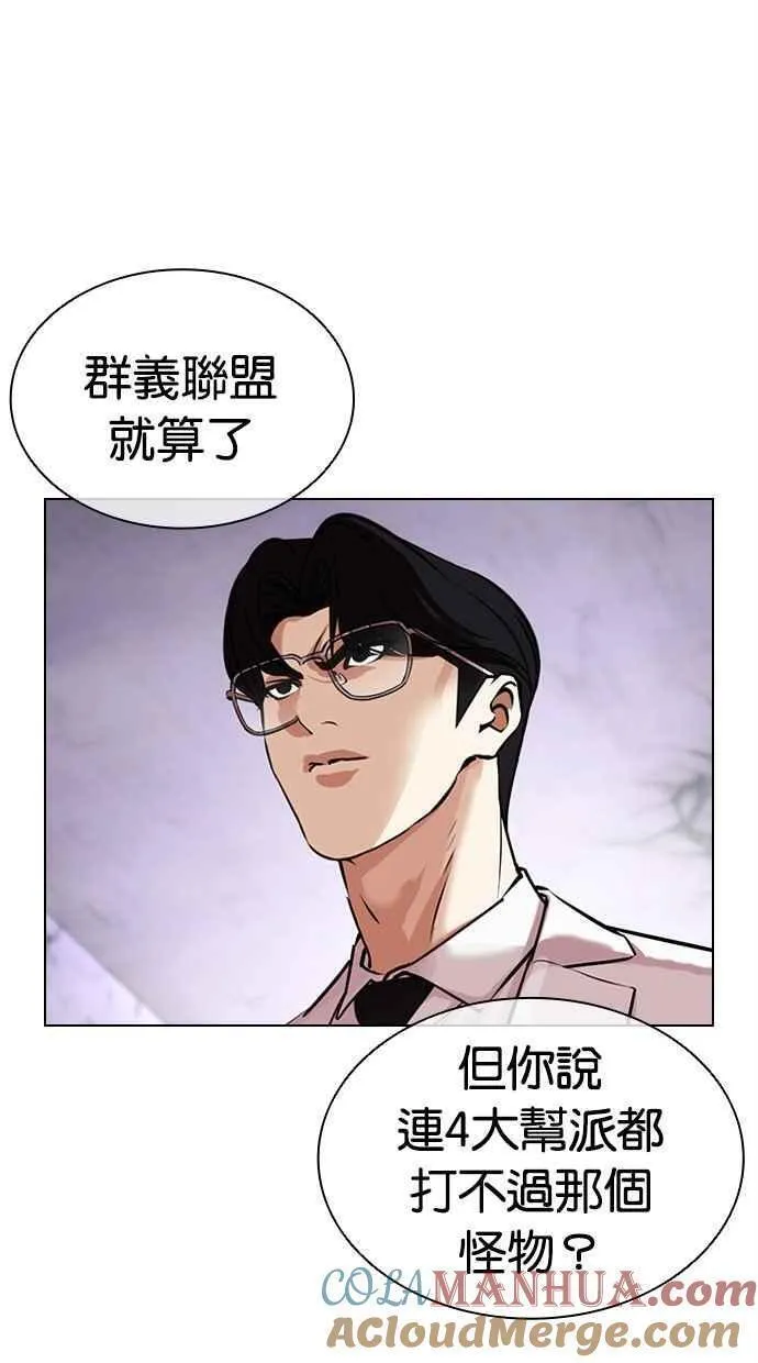 看脸时代的经典句子漫画,[第471话] 一姟会(第一家子公司)[23]157图