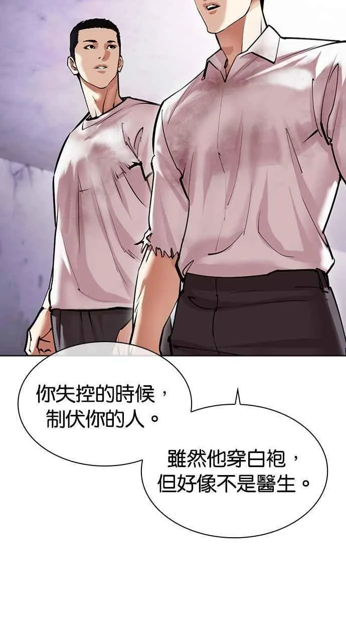 看脸时代的经典句子漫画,[第471话] 一姟会(第一家子公司)[23]6图