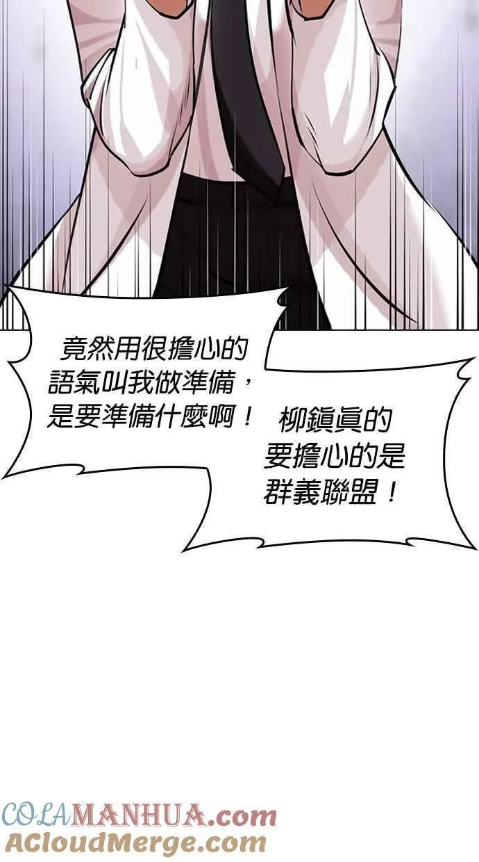 看脸时代的经典句子漫画,[第471话] 一姟会(第一家子公司)[23]145图