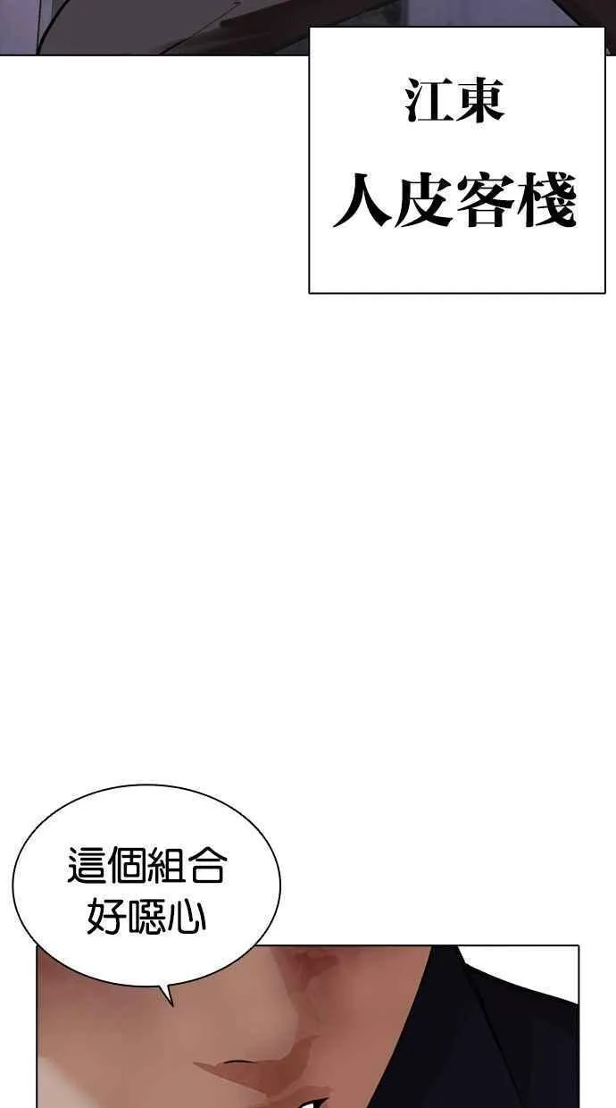 看脸时代的经典句子漫画,[第471话] 一姟会(第一家子公司)[23]171图