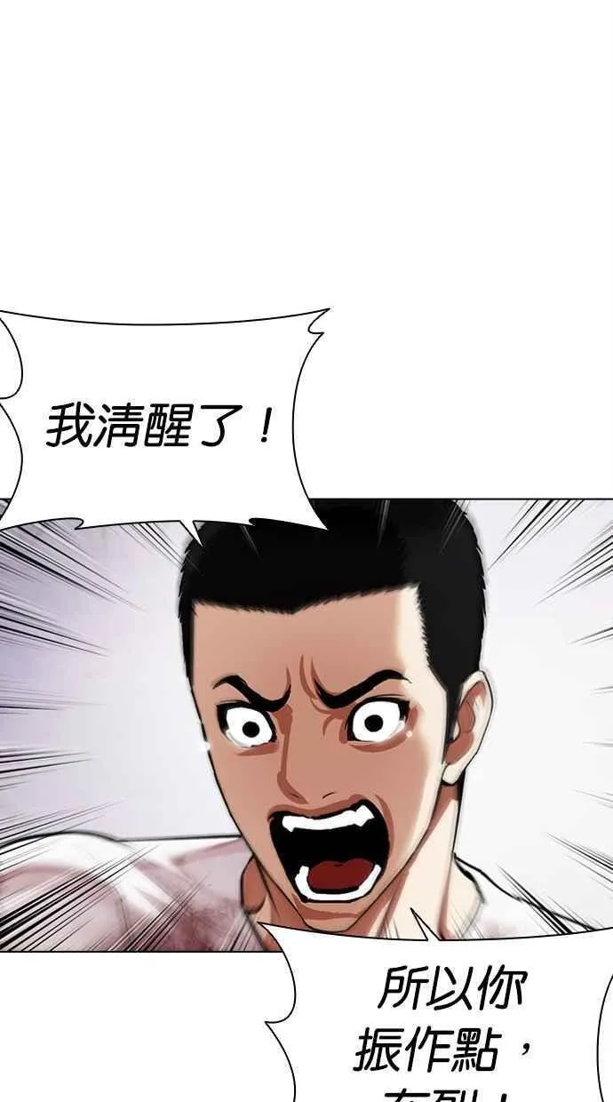 看脸时代的经典句子漫画,[第471话] 一姟会(第一家子公司)[23]16图