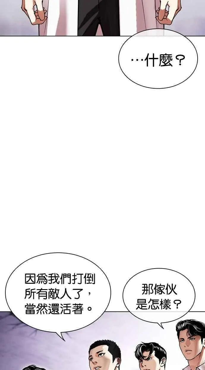 看脸时代的经典句子漫画,[第471话] 一姟会(第一家子公司)[23]80图