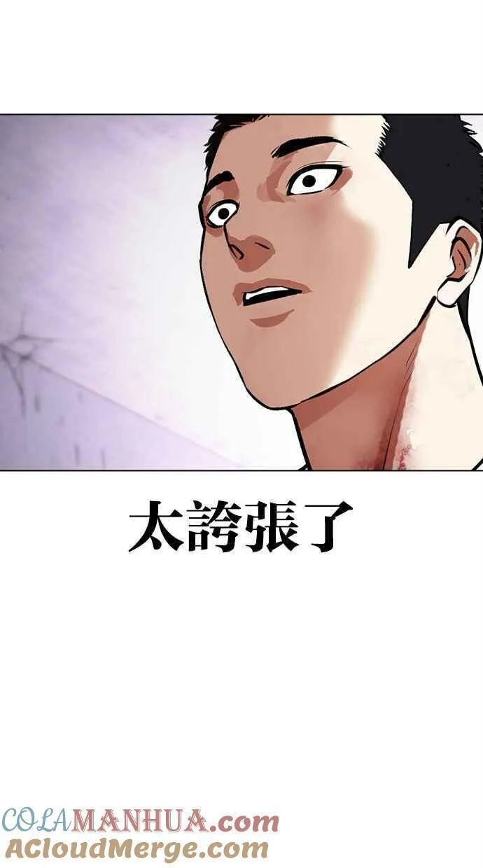 看脸时代漫画免费下拉式漫画,[第472话] 一姟会(第一家子公司)[24]105图