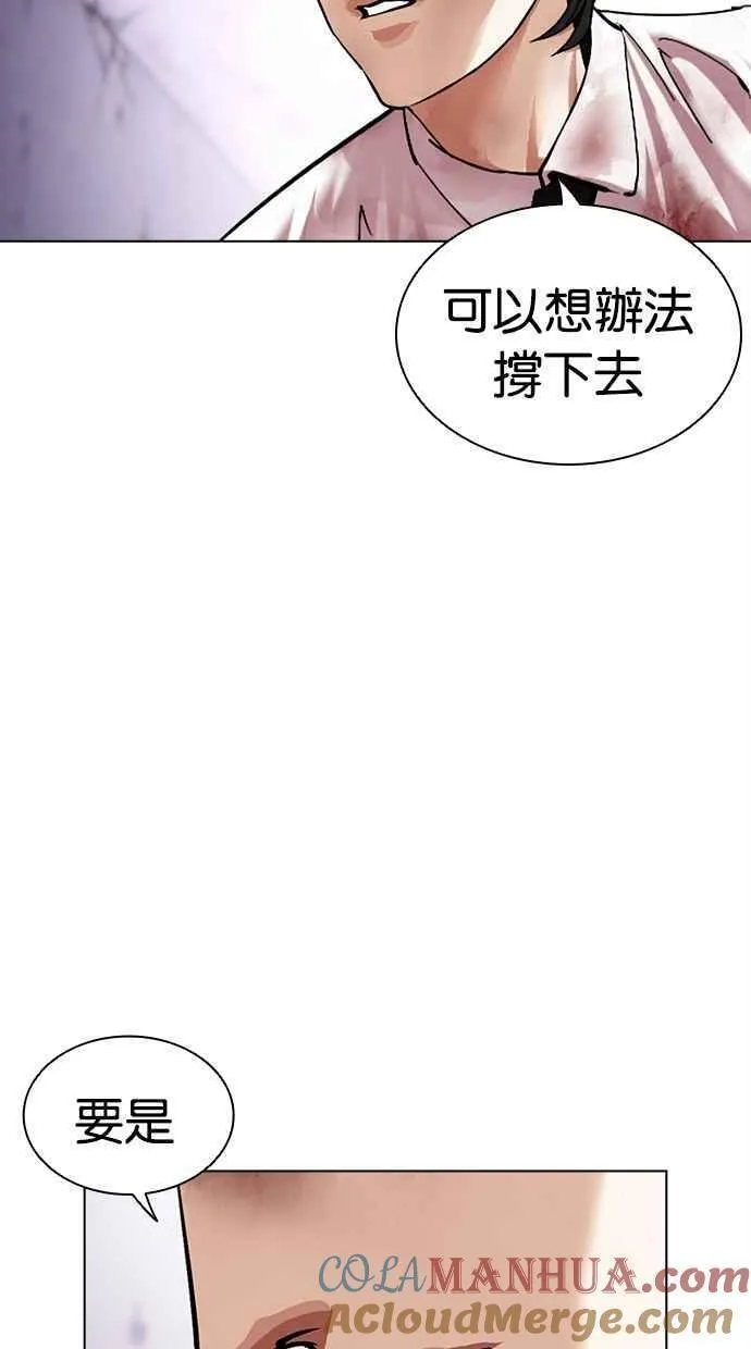 看脸时代漫画免费下拉式漫画,[第472话] 一姟会(第一家子公司)[24]53图