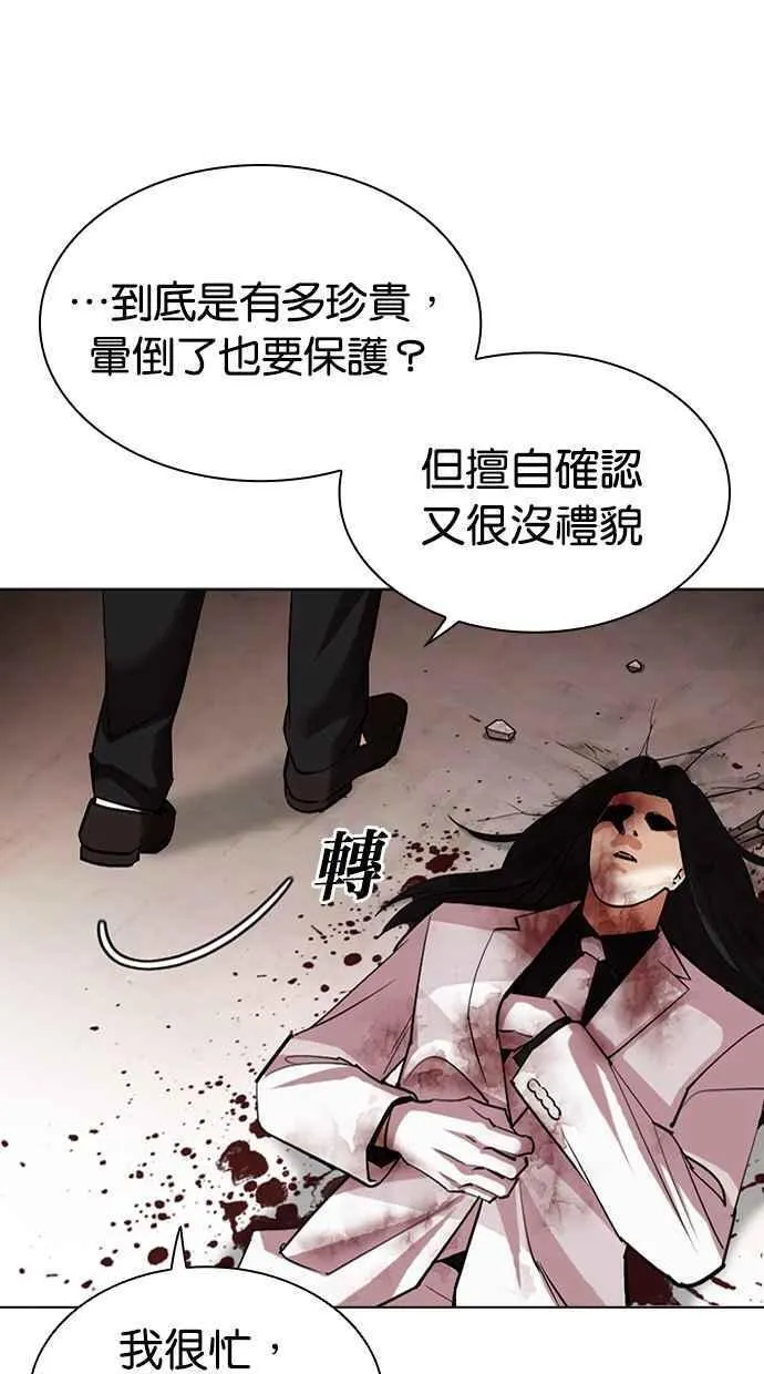 看脸时代漫画免费下拉式漫画,[第472话] 一姟会(第一家子公司)[24]4图