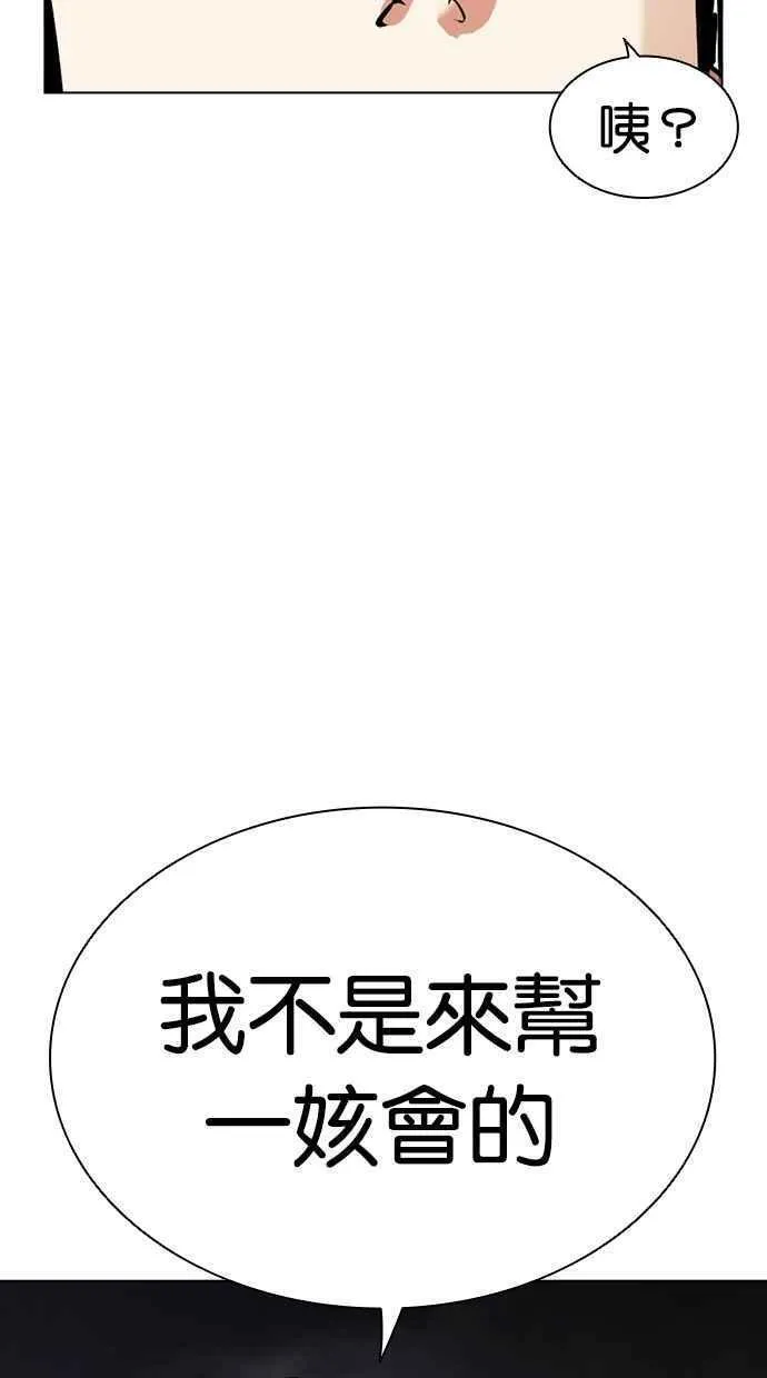 看脸时代漫画免费下拉式漫画,[第472话] 一姟会(第一家子公司)[24]146图