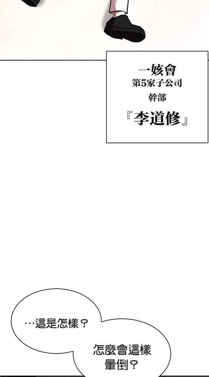 看脸时代漫画免费下拉式漫画,[第472话] 一姟会(第一家子公司)[24]2图