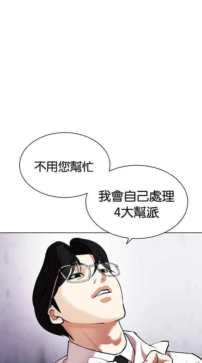 看脸时代漫画免费下拉式漫画,[第472话] 一姟会(第一家子公司)[24]144图