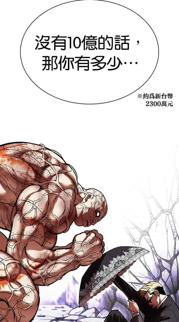 看脸时代人物实力排行漫画,[第473话] 一姟会(第一家子公司)[25]35图