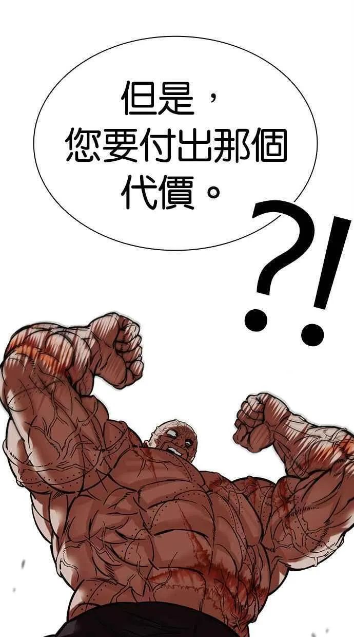 看脸时代人物实力排行漫画,[第473话] 一姟会(第一家子公司)[25]27图