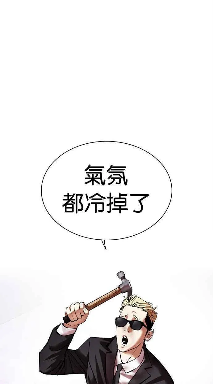 看脸时代人物实力排行漫画,[第473话] 一姟会(第一家子公司)[25]116图