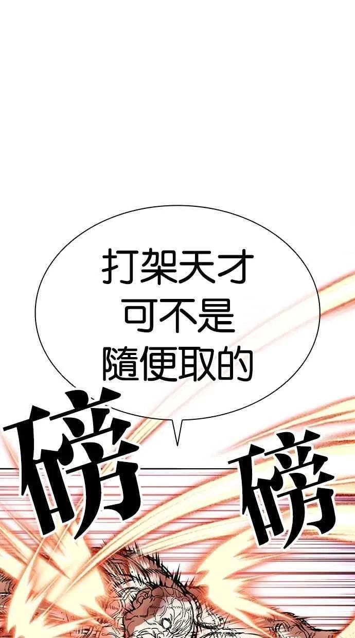 看脸时代人物实力排行漫画,[第473话] 一姟会(第一家子公司)[25]83图