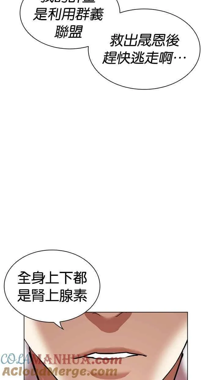 看脸时代人物实力排行漫画,[第473话] 一姟会(第一家子公司)[25]153图