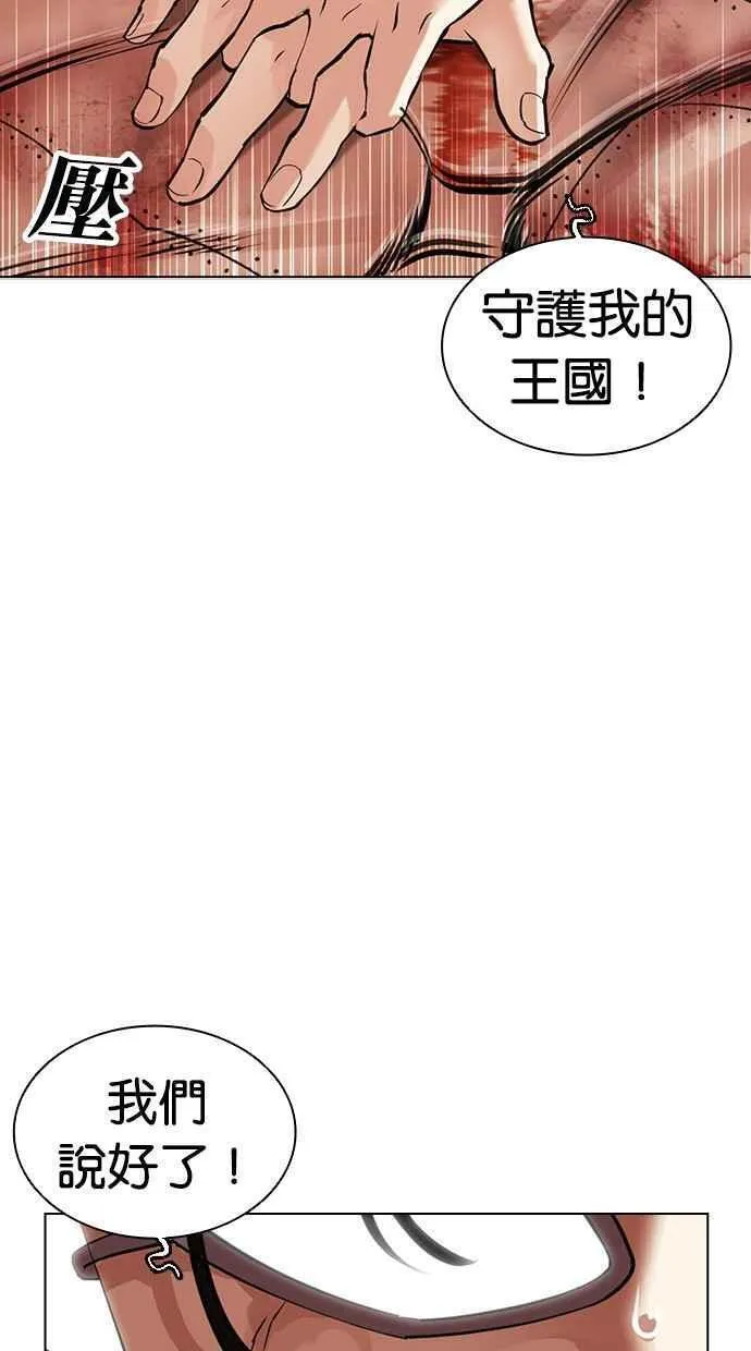 看脸时代人物实力排行漫画,[第473话] 一姟会(第一家子公司)[25]159图