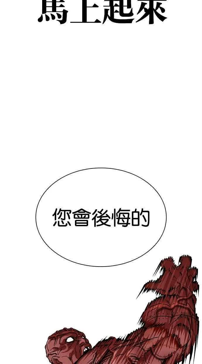 看脸时代人物实力排行漫画,[第473话] 一姟会(第一家子公司)[25]126图