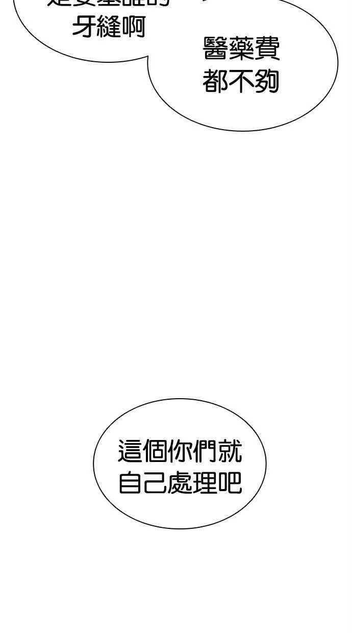 看脸时代人物实力排行漫画,[第473话] 一姟会(第一家子公司)[25]39图