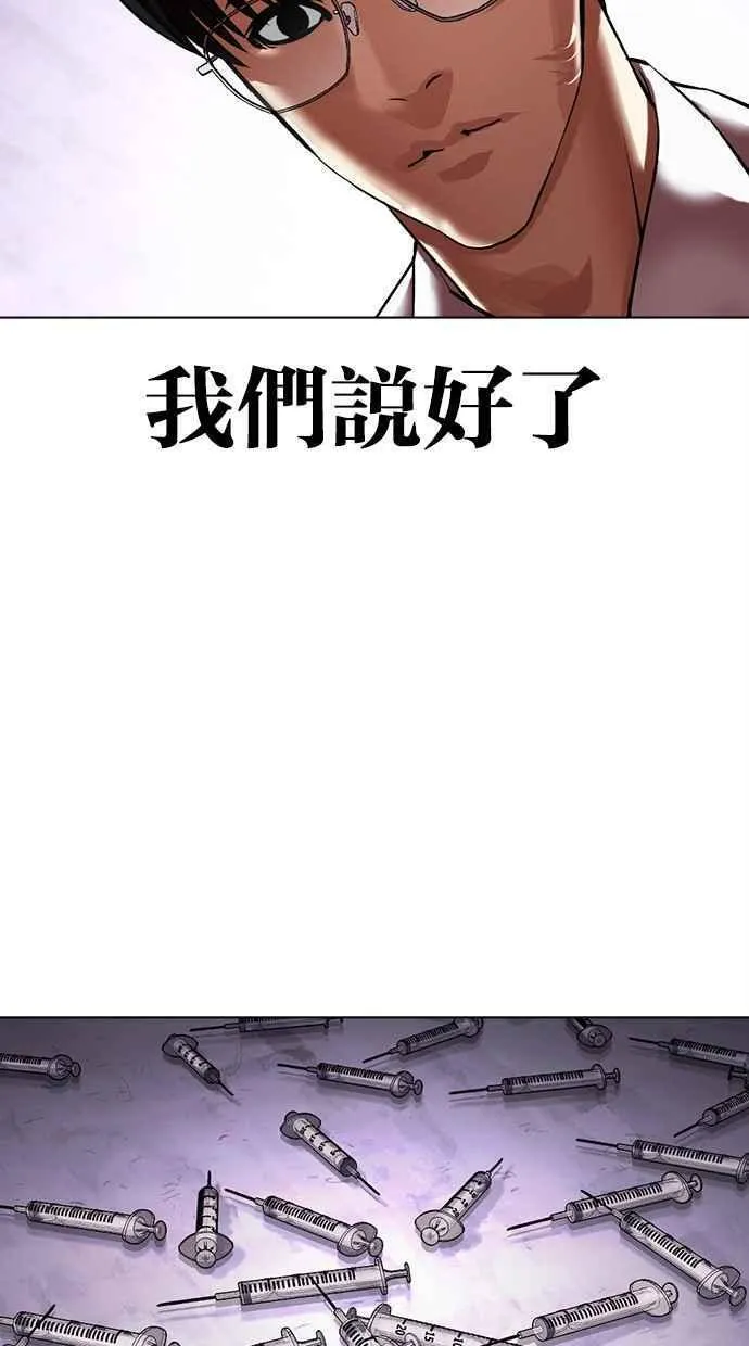 看脸时代人物实力排行漫画,[第473话] 一姟会(第一家子公司)[25]122图