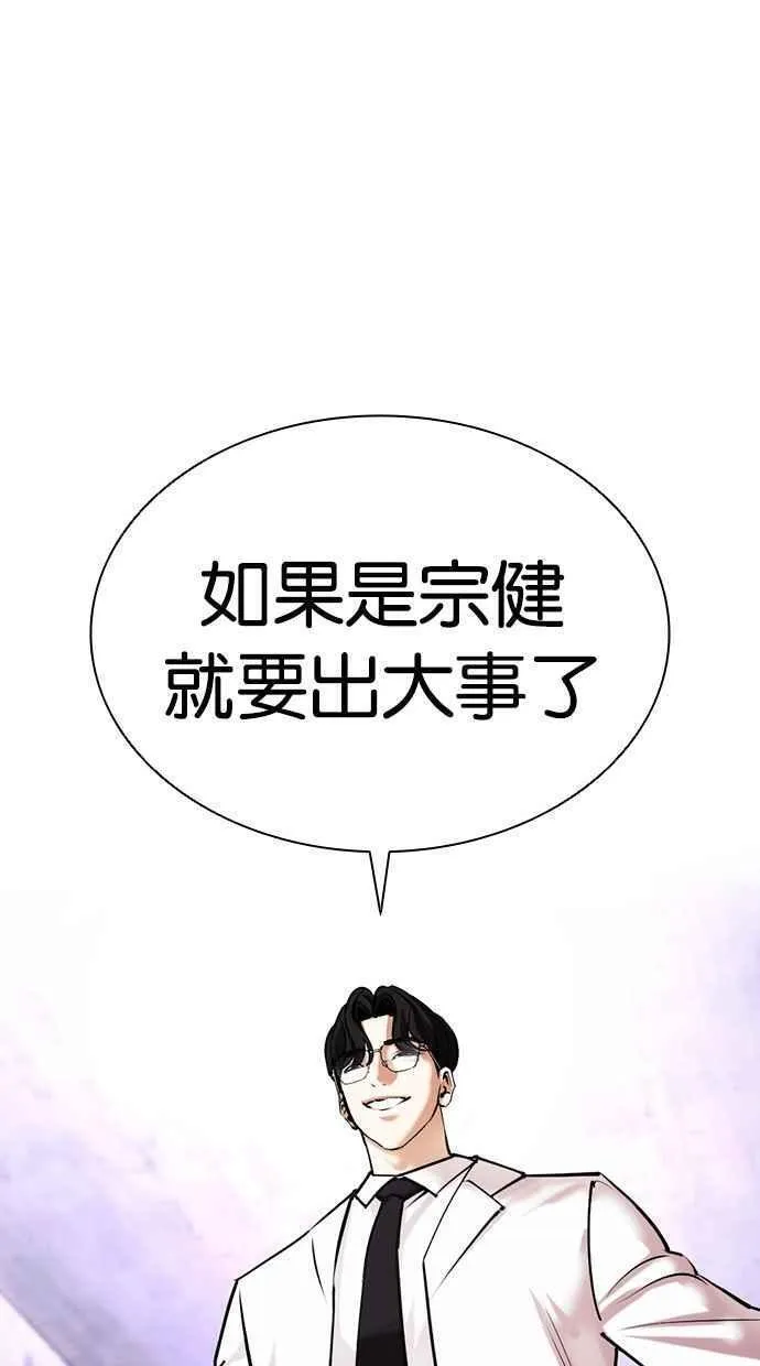 看脸时代人物实力排行漫画,[第473话] 一姟会(第一家子公司)[25]66图