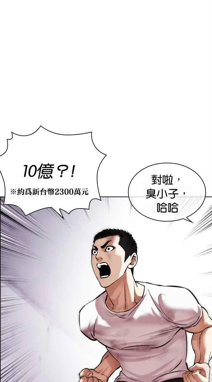 看脸时代人物实力排行漫画,[第473话] 一姟会(第一家子公司)[25]6图