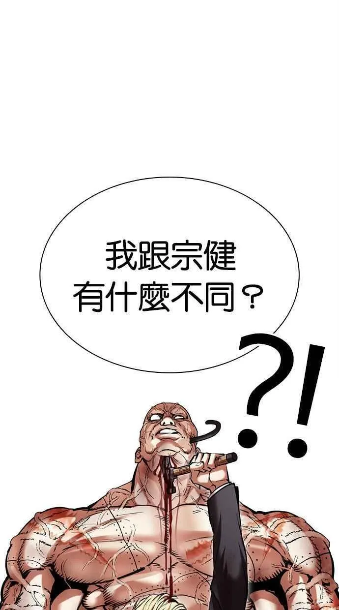 看脸时代人物实力排行漫画,[第473话] 一姟会(第一家子公司)[25]75图